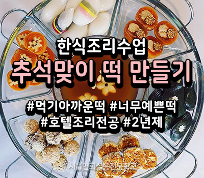 서울연희실용전문학교 호텔조리과 호텔제과제빵과 커피바리스타과 157