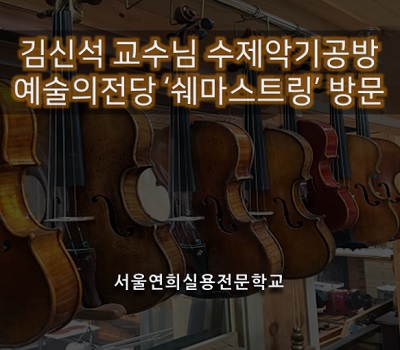 서울연희실용전문학교 호텔조리과 호텔제과제빵과 커피바리스타과 137