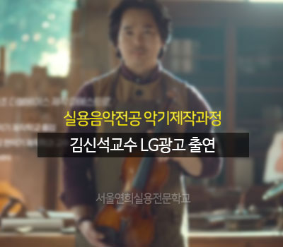 서울연희실용전문학교 호텔조리과 호텔제과제빵과 커피바리스타과 147