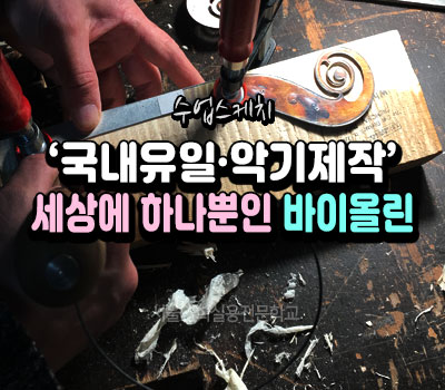 서울연희실용전문학교 호텔조리과 호텔제과제빵과 커피바리스타과 173