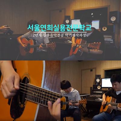 서울연희실용전문학교 호텔조리과 호텔제과제빵과 커피바리스타과 216