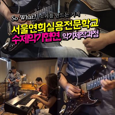 서울연희실용전문학교 호텔조리과 호텔제과제빵과 커피바리스타과 218