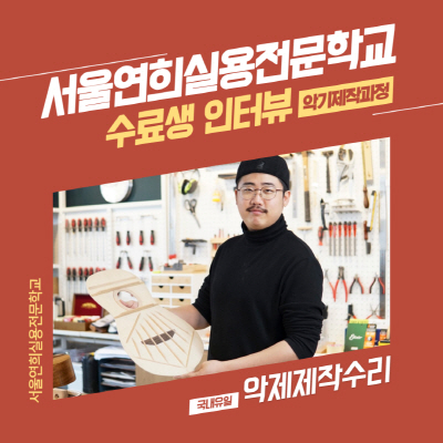 서울연희실용전문학교 호텔조리과 호텔제과제빵과 커피바리스타과 236