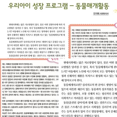 서울연희실용전문학교 전문대학교 학위취득과정 동물매개치료사가 되려면... 동물매개 봉사활동으로 업업! 202