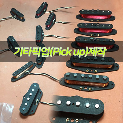 서울연희실용전문학교-기타 픽업(Pick ups) 파트수업 중, 일렉트릭 기타 제작 과정 소개실용음악전공 보컬학과 베이스학과 기타학과 뮤지컬학과 등 활동사진