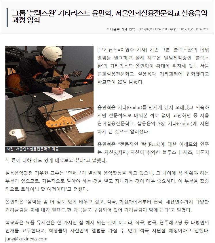 서울연희실용전문학교 호텔조리학과 제과제빵학과 커피바리스타학과 - 블랙스완 윤민혁, 서울연희실용전문학교 실용음악과정 입학