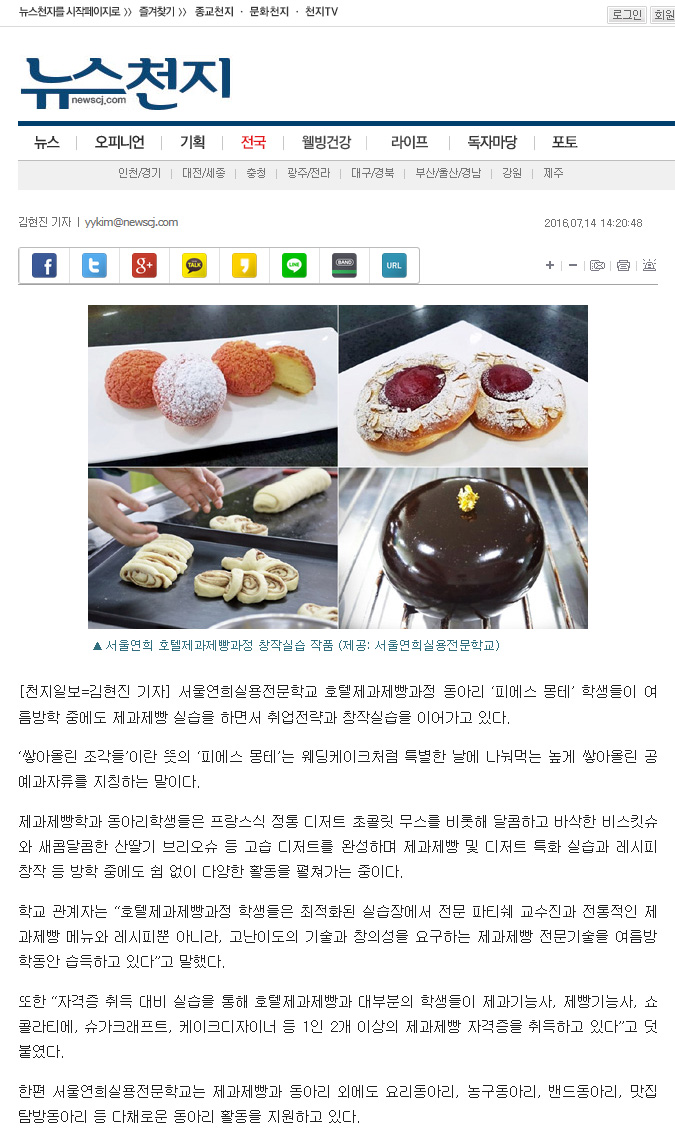 서울연희실용전문학교 호텔조리학과 호텔제과제빵학과 커피바리스타학과 학교생활 - 하계방학 중 동아리 활동으로 자격증 준비 - 제과제빵과정